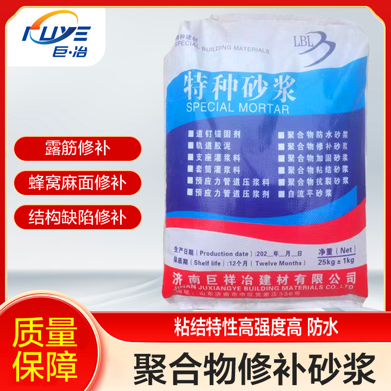 聚合物修補(bǔ)砂漿
