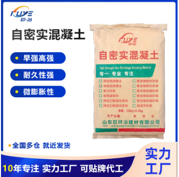 自密實(shí)混凝土